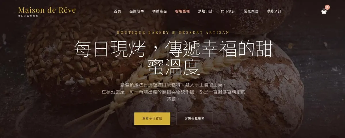 Maison de Rêve 夢幻烘焙範例網站首頁截圖