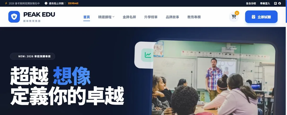 補習班範例網站首頁截圖