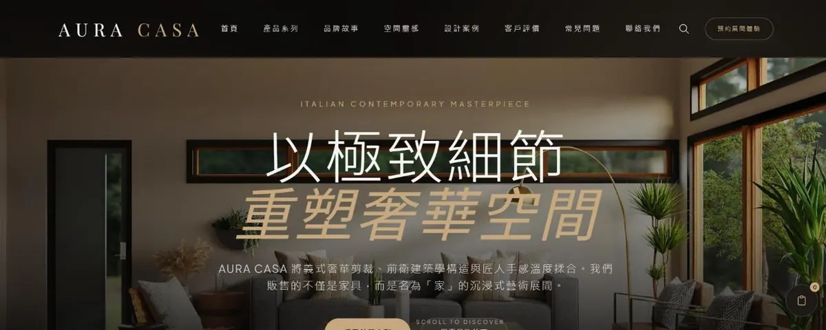AURA CASA 義式家具範例網站首頁畫面