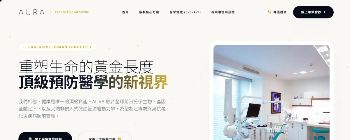 AURA 預防醫學中心範例網站首頁截圖
