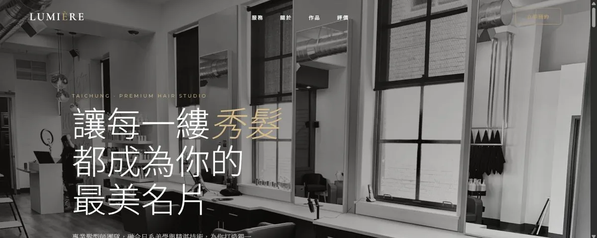 髮廊範例網站首頁截圖